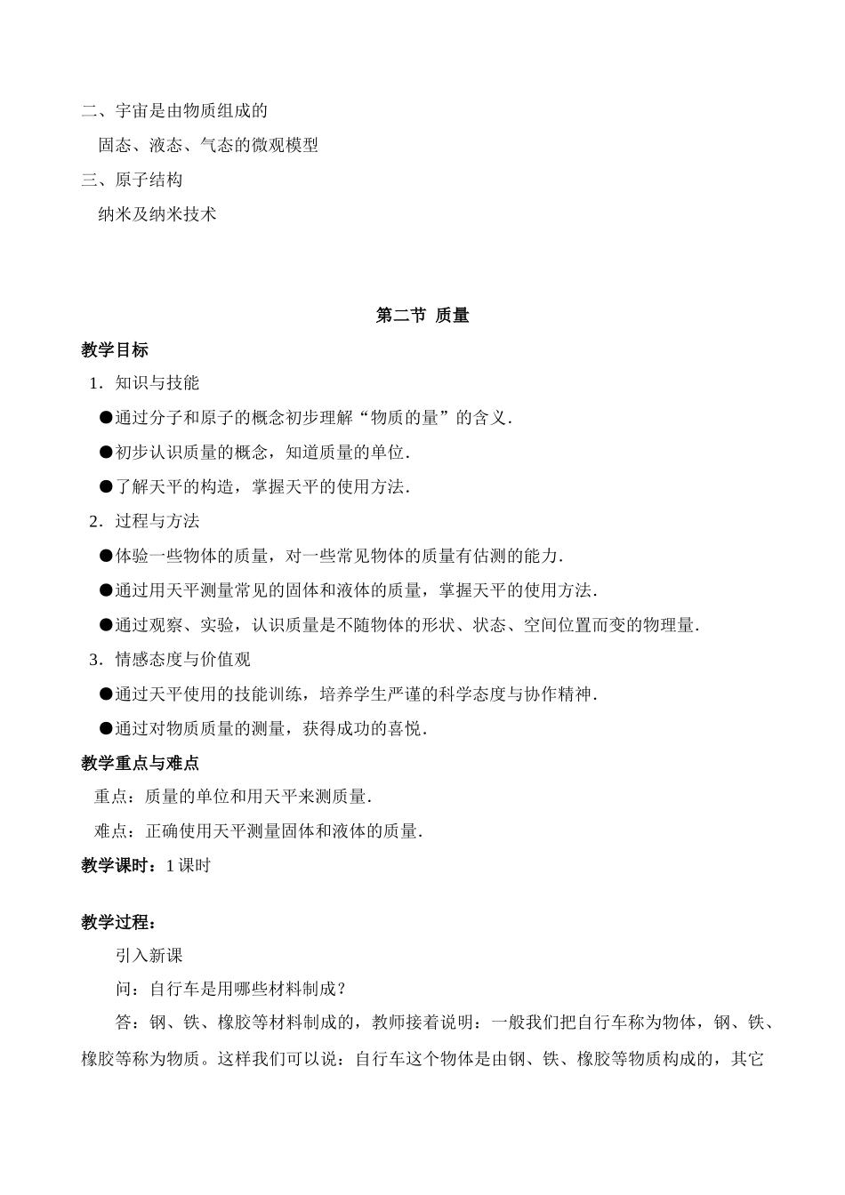 九年级物理教案合集（全一册） 人教版 合集人教版_第3页