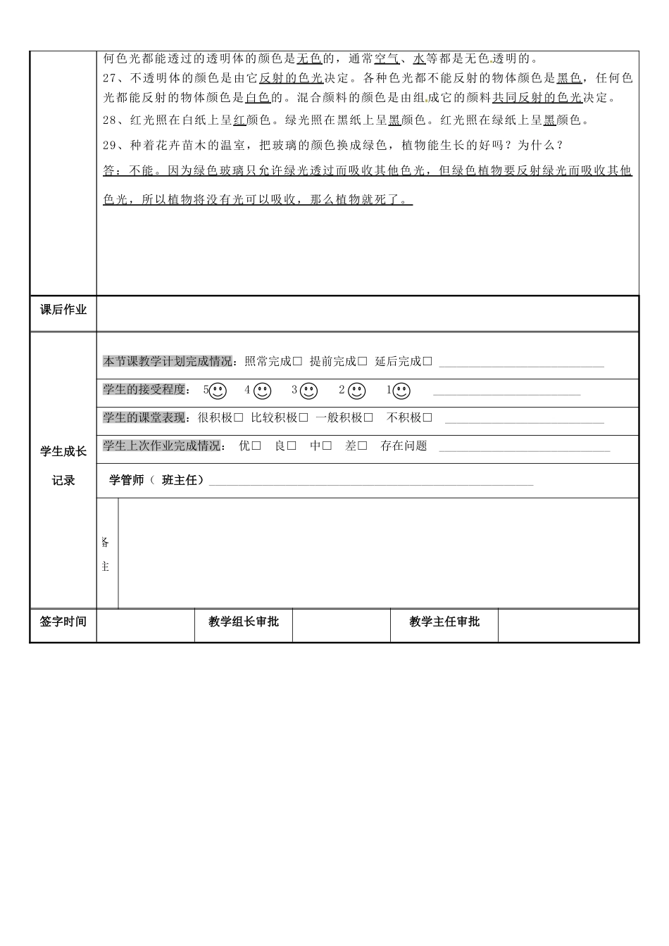 七年级科学下册 第3章 阳光复习提纲 （新版）华东师大版-（新版）华东师大版初中七年级下册自然科学教案_第3页