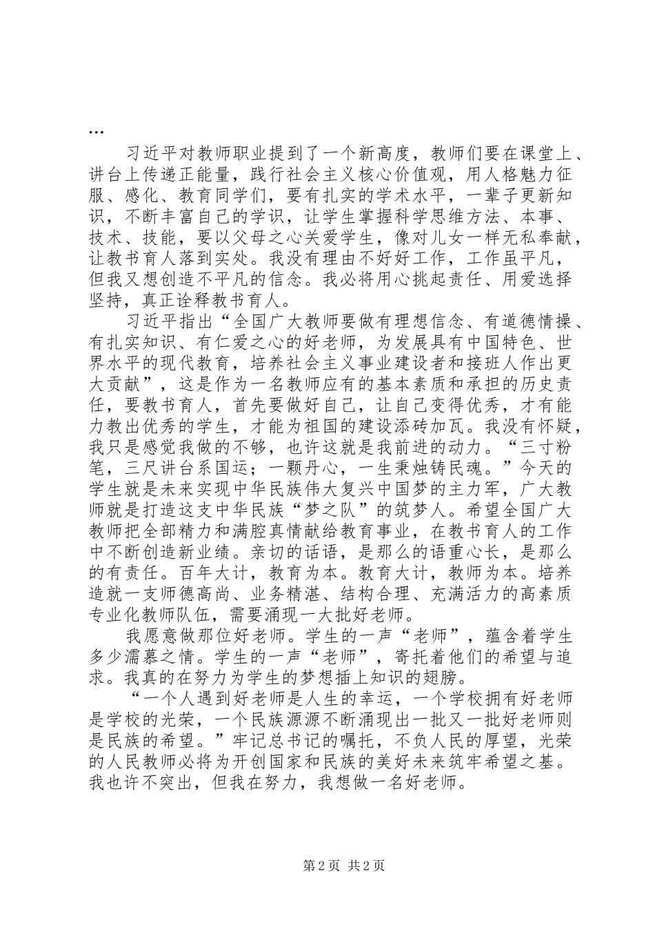 近平在北师大讲话发言精神激励我们奋力前行_1_第2页