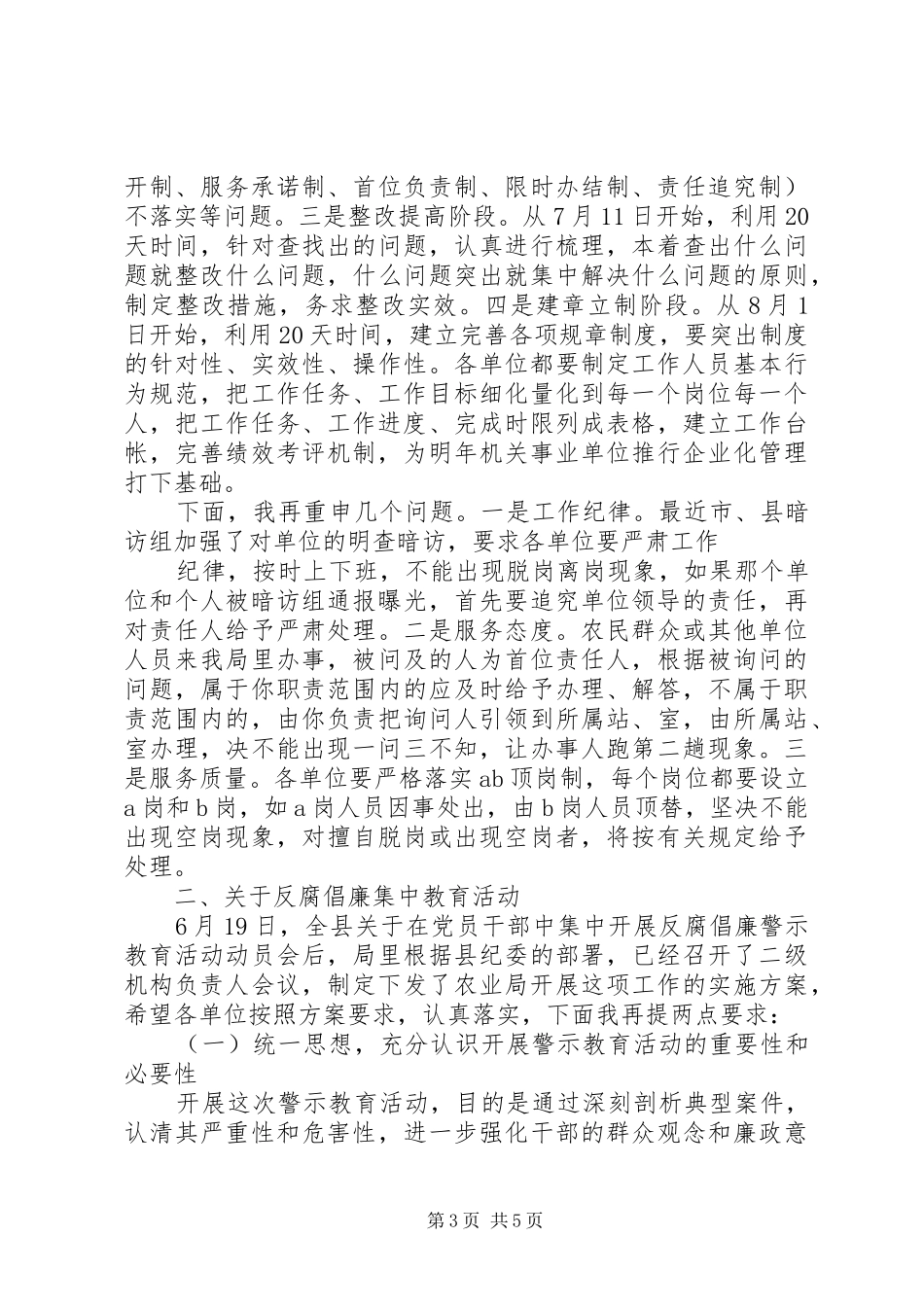 贯彻反腐倡廉警示教育会议精神讲话发言_第3页