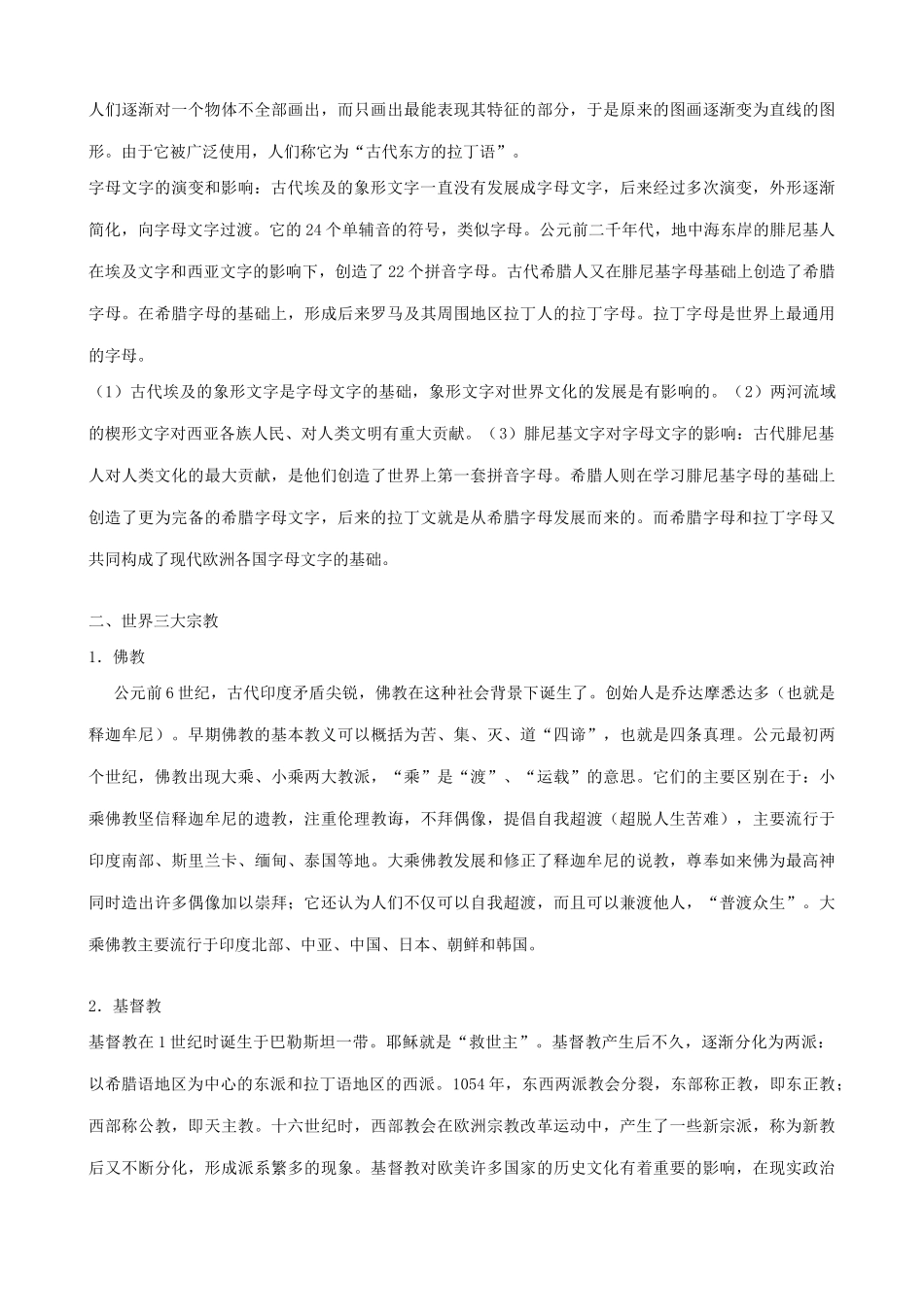 八年级历史鲁教版古代科技与思想文化一_第2页