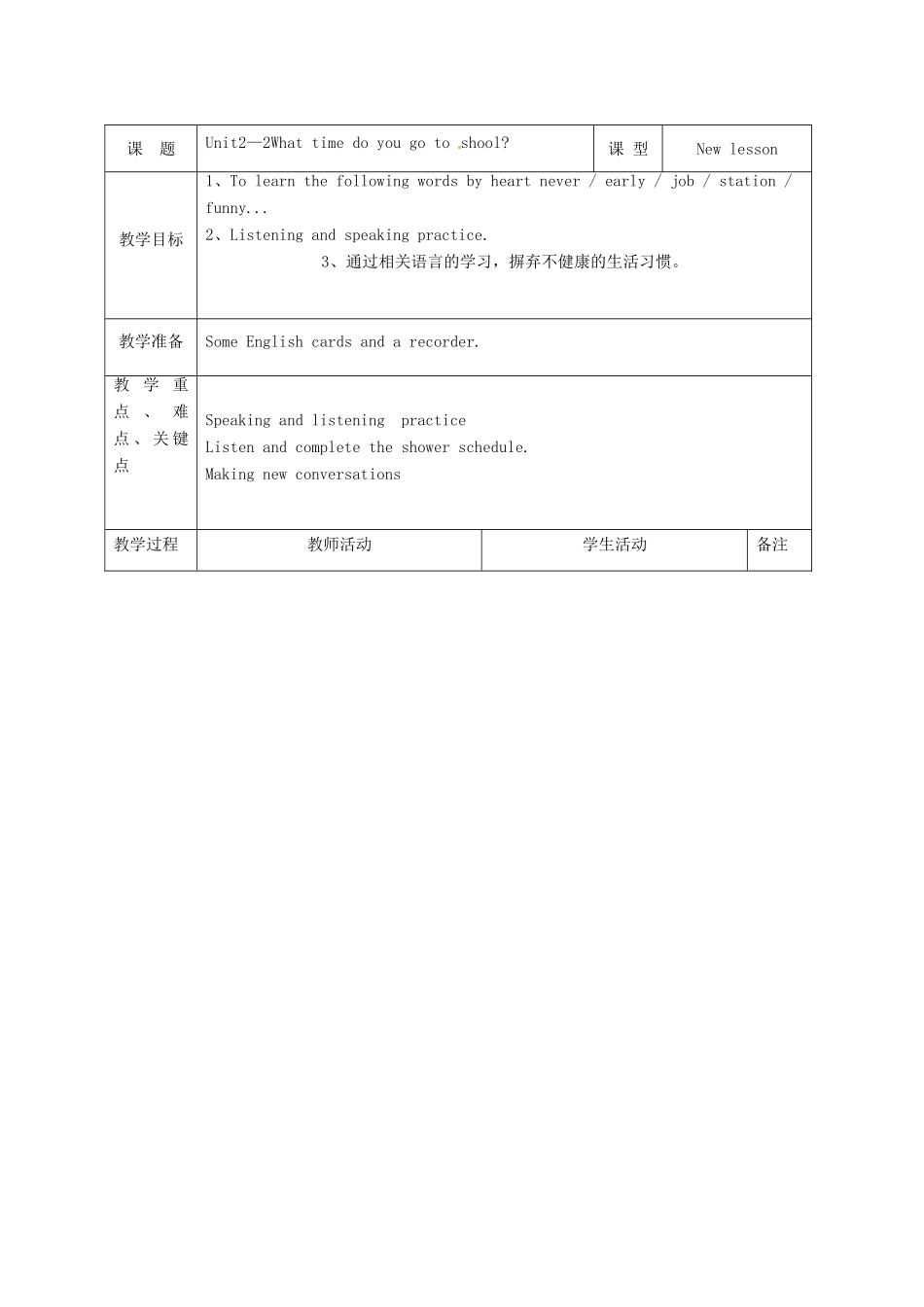 吉林省双辽市向阳乡中学七年级英语下册 Unit 2 What time do you go to shool？（第2课时）教案 （新版）人教新目标版_第2页