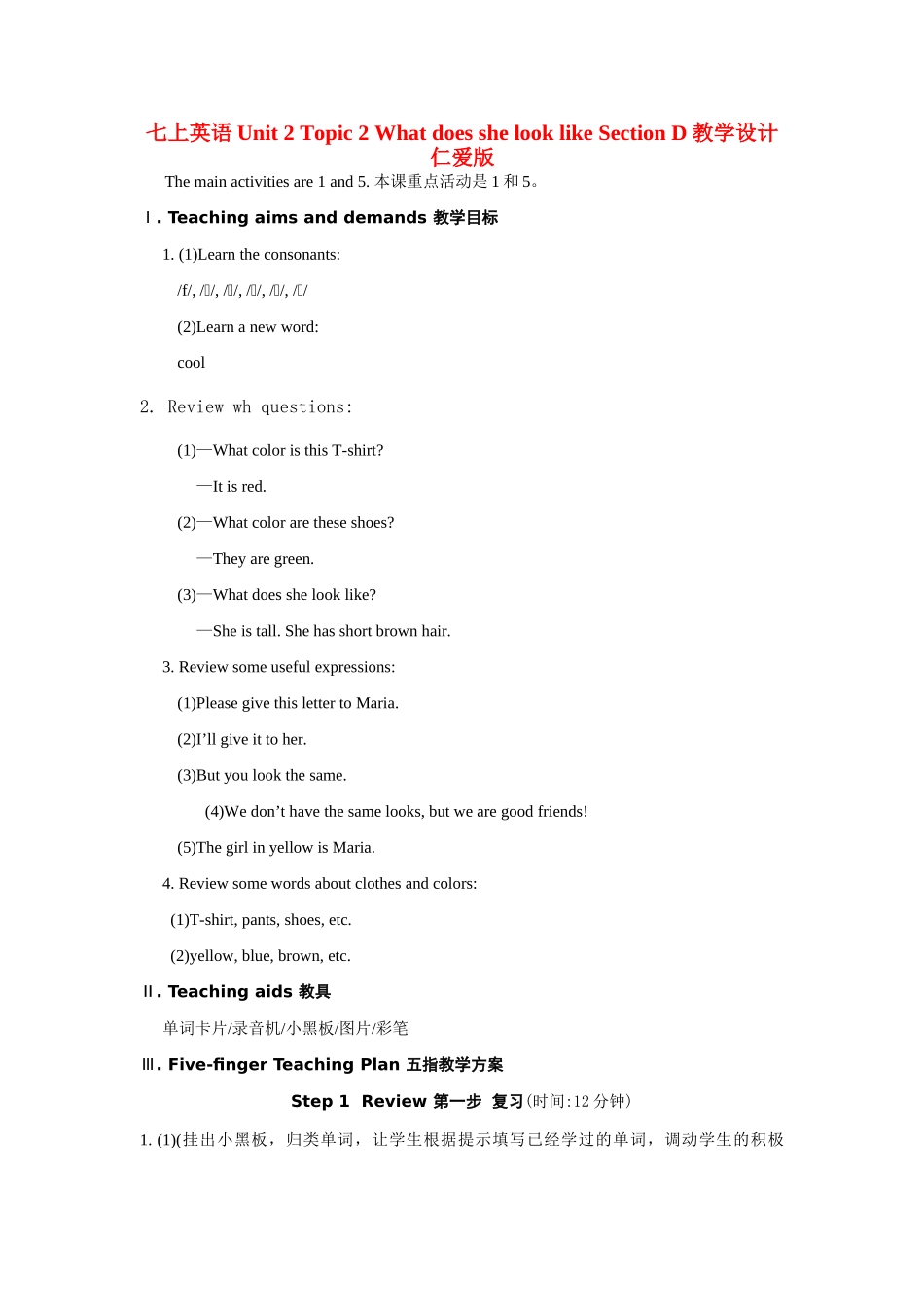 七年级英语上unit 2 topic 2 What does she look like Section D教学设计(精品)仁爱版_第1页