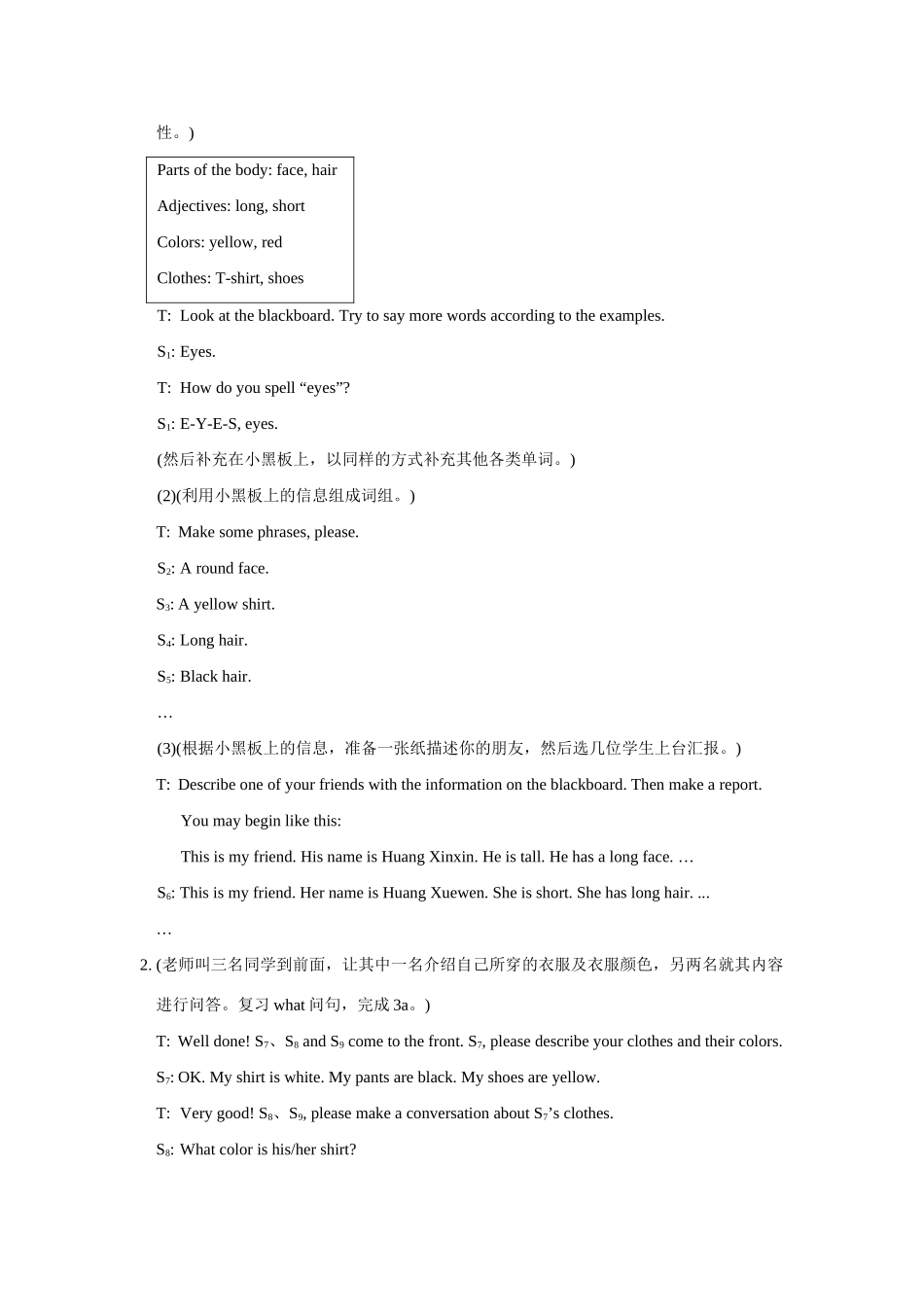 七年级英语上unit 2 topic 2 What does she look like Section D教学设计(精品)仁爱版_第2页