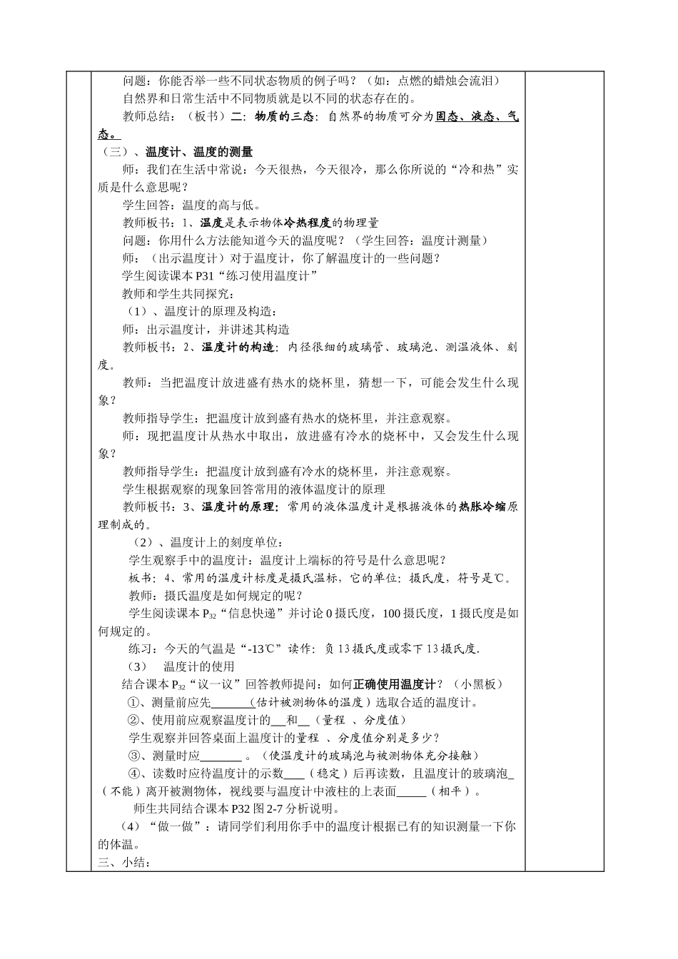 八年级物理上册 2.1物质的三态 测量温度教案 苏科版_第2页
