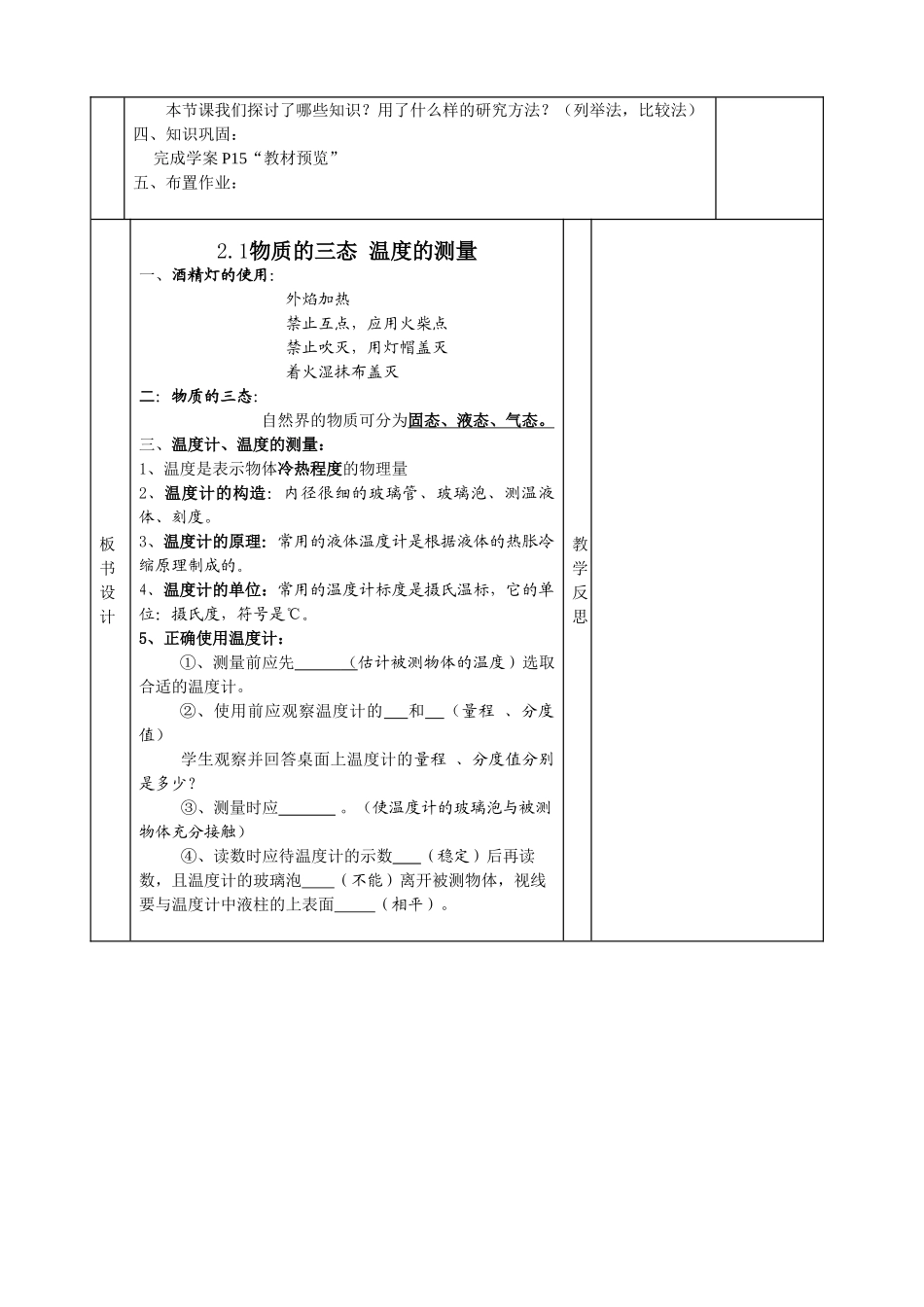 八年级物理上册 2.1物质的三态 测量温度教案 苏科版_第3页