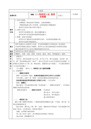 八年级物理上册 2.1物质的三态 测量温度教案 苏科版