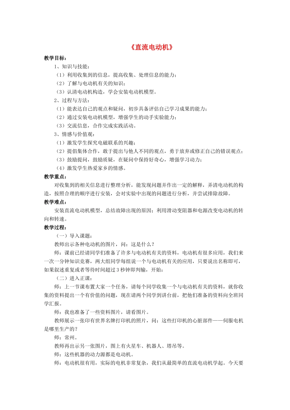 九年级物理全册 第十四章 第六节 直流电动机教案3 （新版）北师大版_第1页