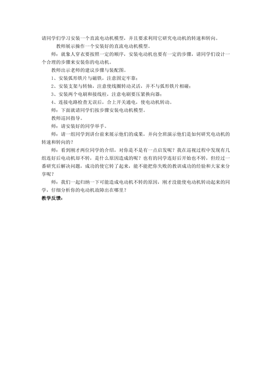 九年级物理全册 第十四章 第六节 直流电动机教案3 （新版）北师大版_第2页