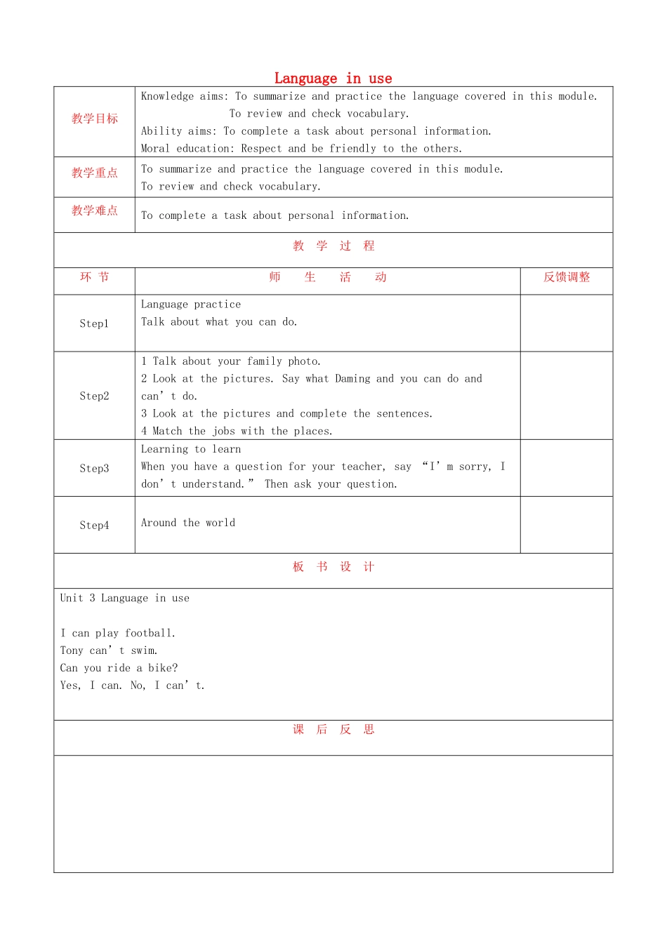 天津市静海县沿庄镇度七年级英语上册 Module 1 My classmates Unit 3 Language in use教案 （新版）外研版-（新版）外研版初中七年级上册英语教案_第1页