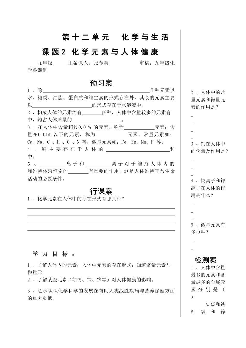 课题2-化学元素与人体健康_第1页