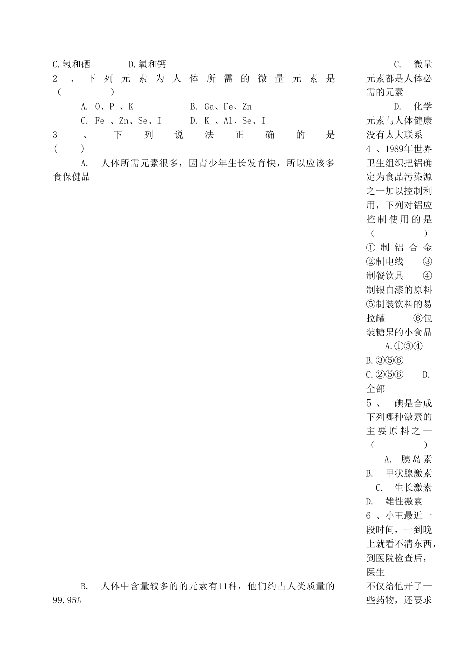 课题2-化学元素与人体健康_第2页