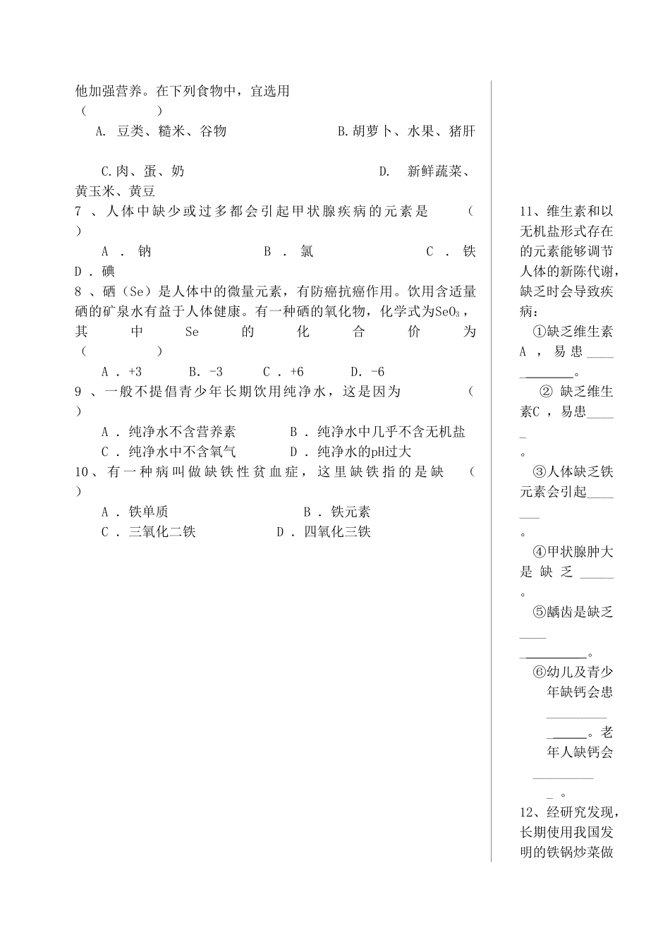 课题2-化学元素与人体健康_第3页
