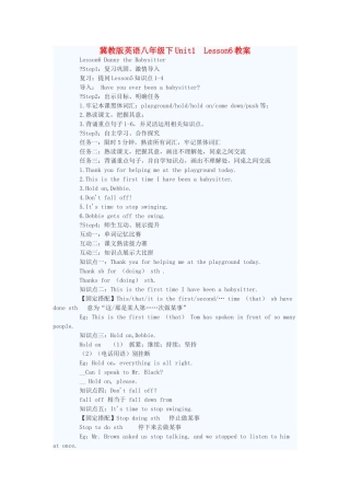 八年级英语下册 Unit1 Lesson6教案 冀教版 