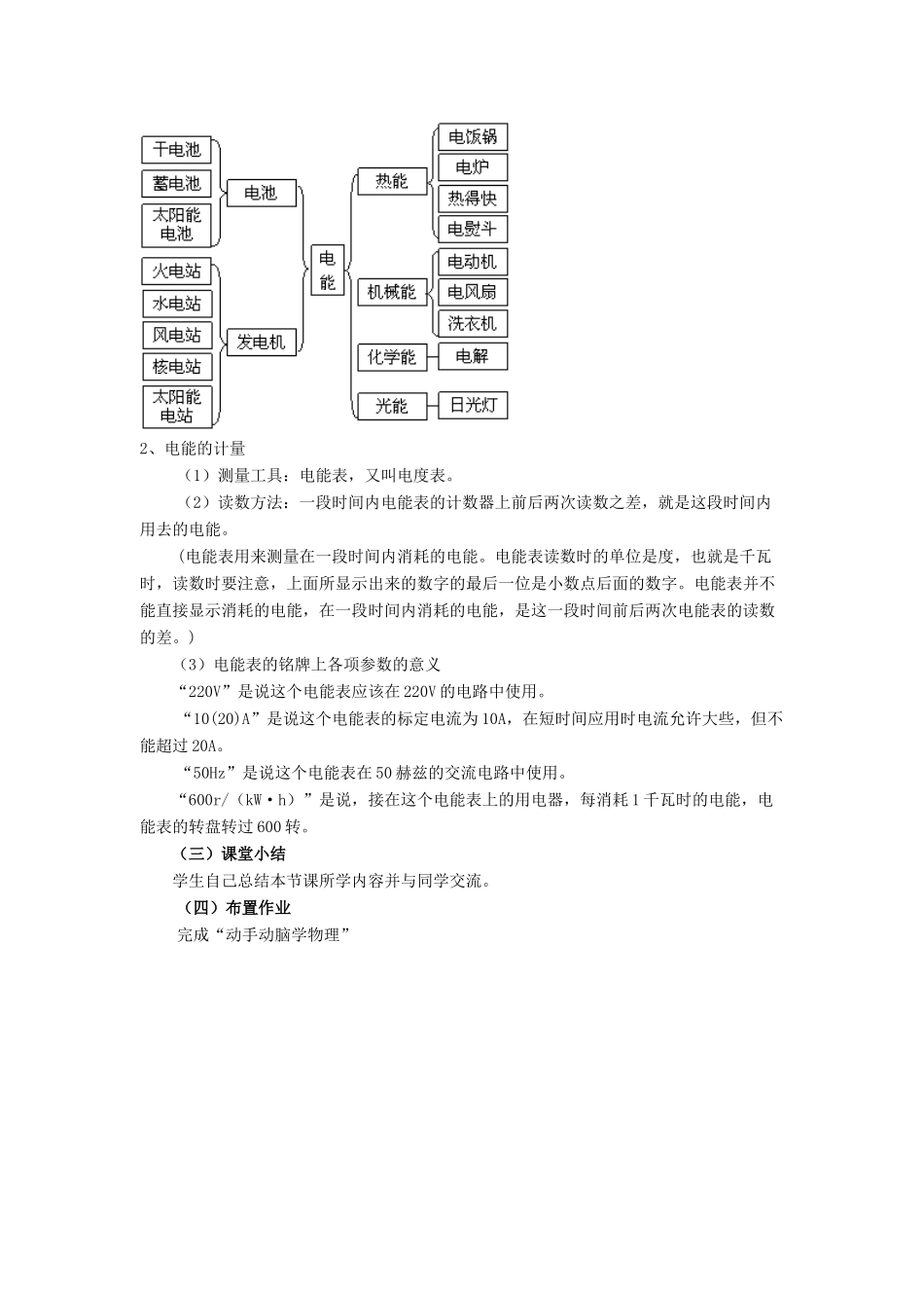九年级物理全册 第18章 第1节 电能 电功教案1 （新版）新人教版_第2页