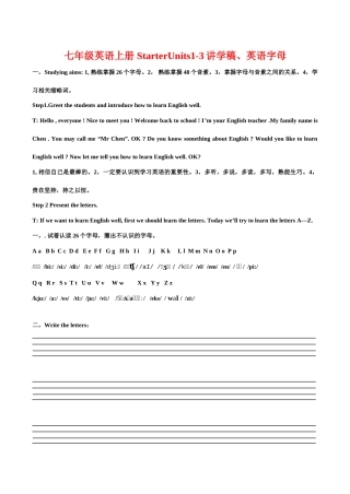 七年级英语上册 StarterUnits1-3讲学稿、英语字母