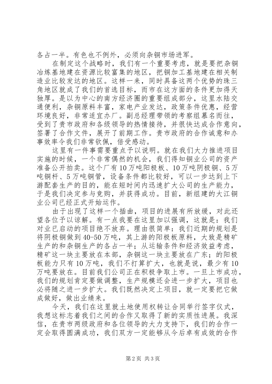 公司与市政府签字仪式发言词_第2页
