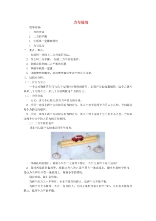 八年级物理下册 第8章 力与合成（教案）教科版
