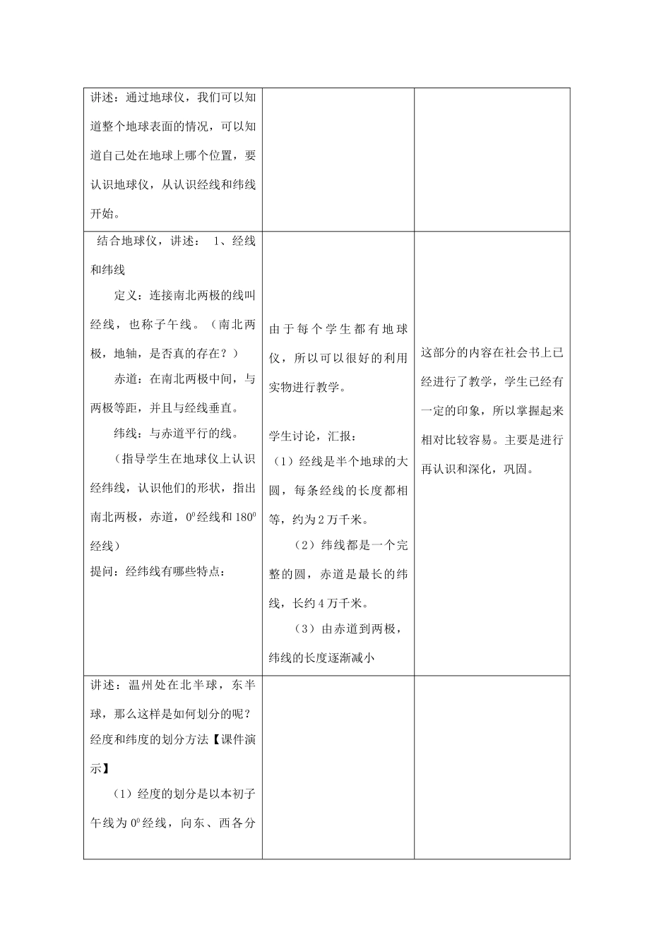 七年级科学上册《地球仪和地图》教案9 浙教版_第2页