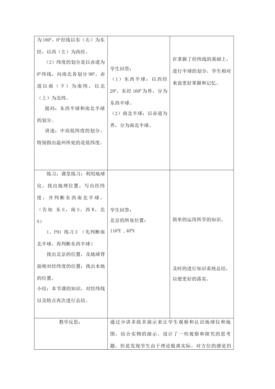 七年级科学上册《地球仪和地图》教案9 浙教版_第3页