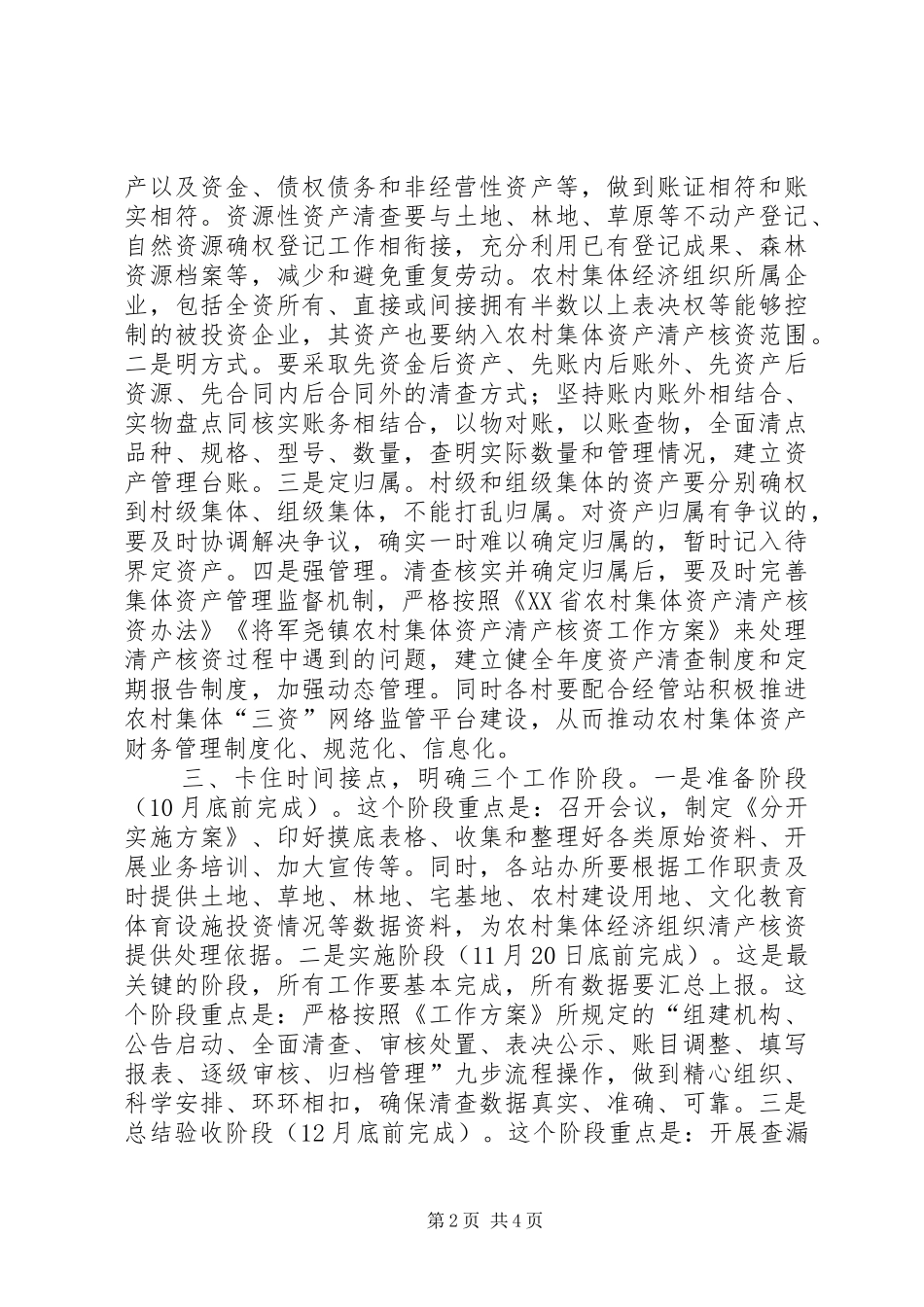 在全镇农村集体资产清产核资工作动员暨培训会议上的讲话发言_第2页