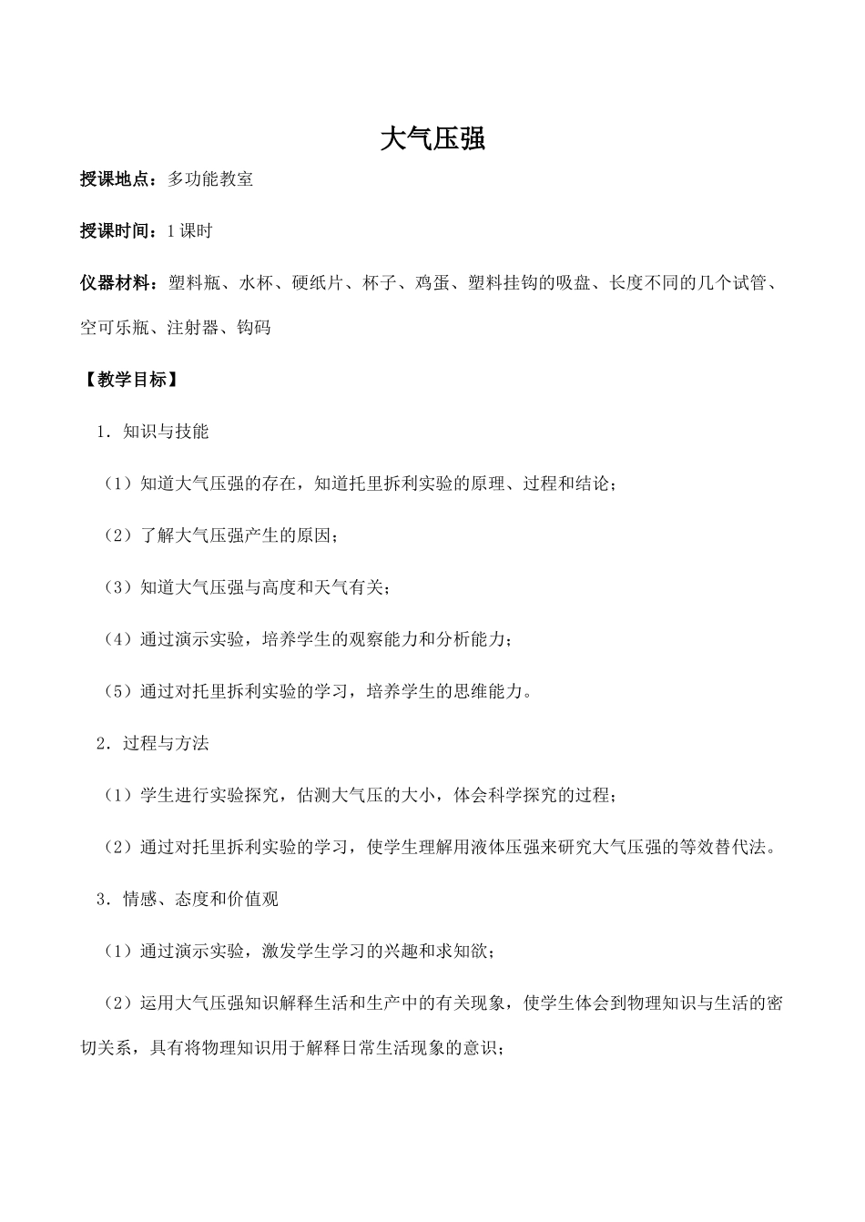九年级物理大气压强 1新人教版_第1页