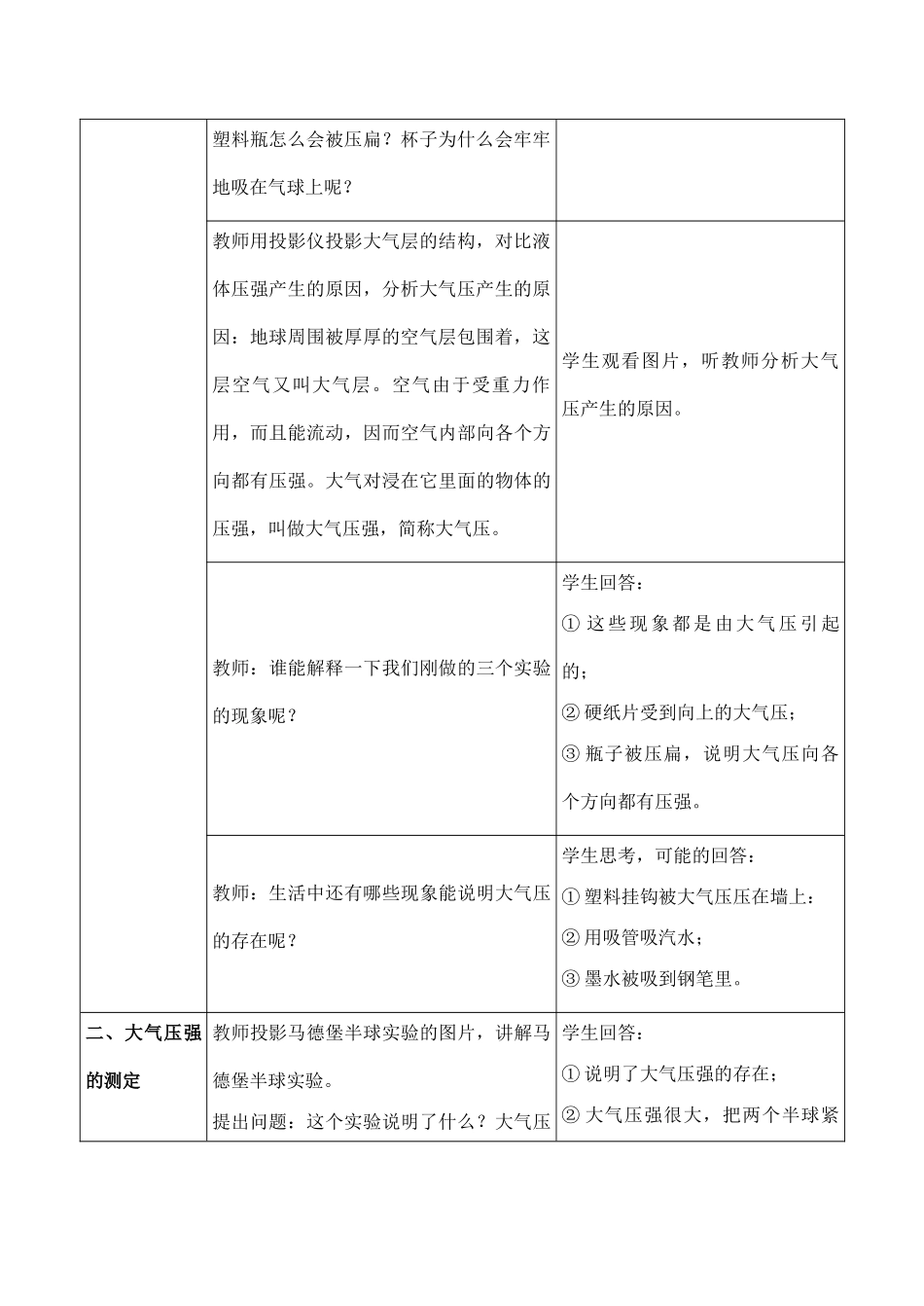 九年级物理大气压强 1新人教版_第3页