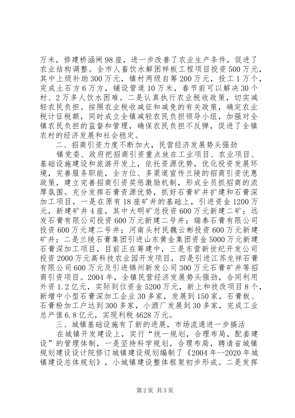 镇人大代表座谈会上的讲话发言_第2页