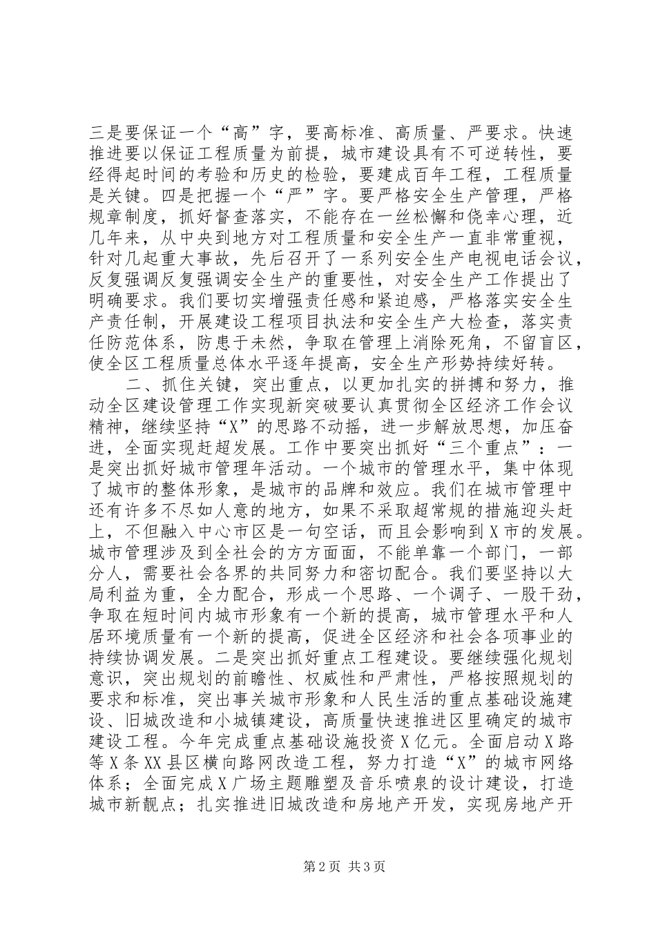 在全区建设管理工作会议上的讲话发言_第2页