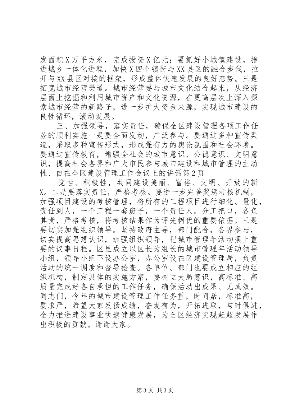 在全区建设管理工作会议上的讲话发言_第3页