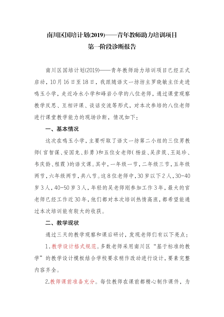 诊断报告(李印)_第1页