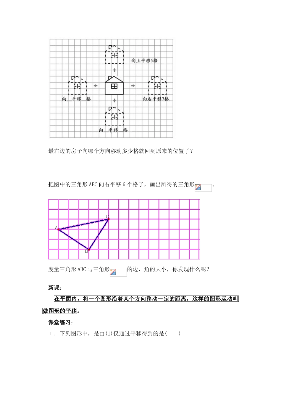七年级数学下册5.4平移教案6人教版_第2页