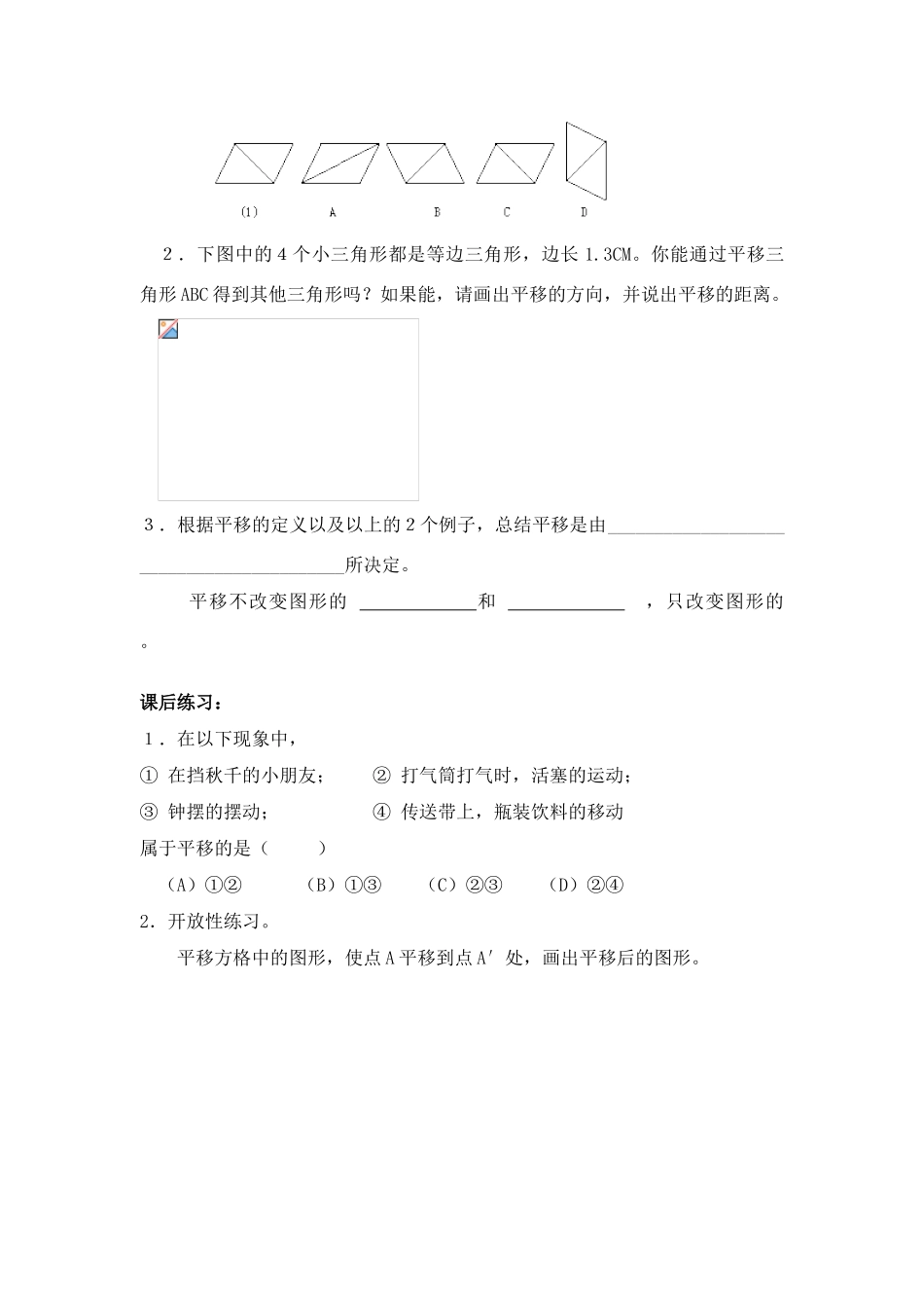 七年级数学下册5.4平移教案6人教版_第3页