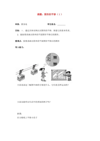 七年级数学下册5.4平移教案6人教版