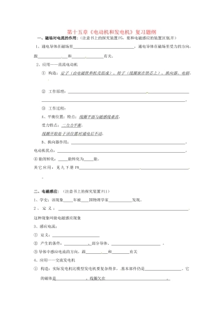 九年级物理下学期素材大全 电动机和发电机教案 沪粤版 