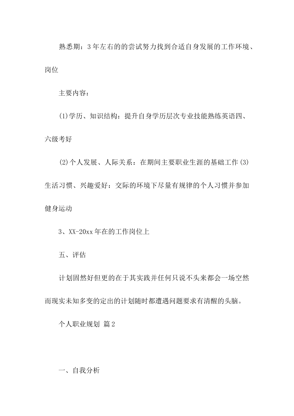 个人职业规划集锦8篇_第3页