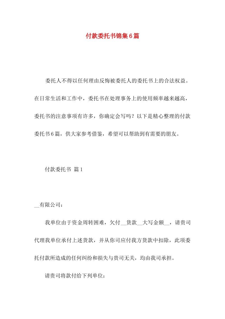 付款委托书锦集6篇_第1页