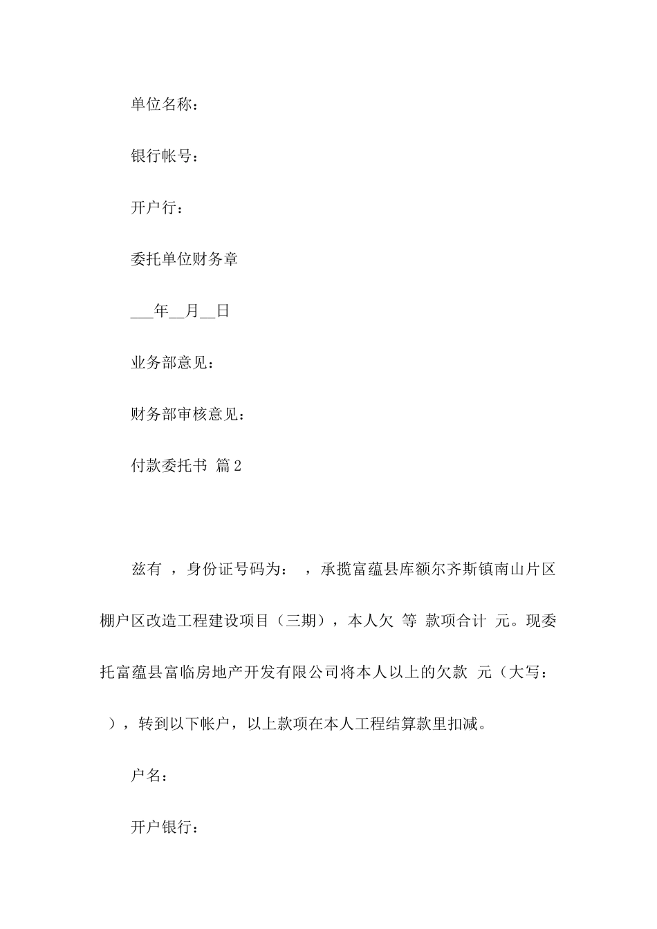 付款委托书锦集6篇_第2页