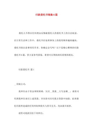 付款委托书锦集6篇