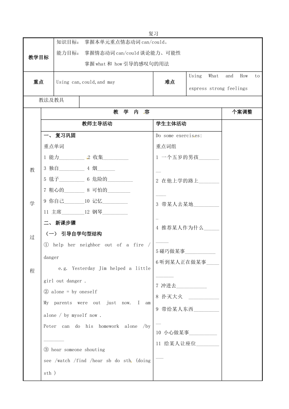 七年级英语下册 总复习教案4 （新版）牛津版-（新版）牛津版初中七年级下册英语教案_第1页