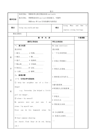 七年级英语下册 总复习教案4 （新版）牛津版-（新版）牛津版初中七年级下册英语教案
