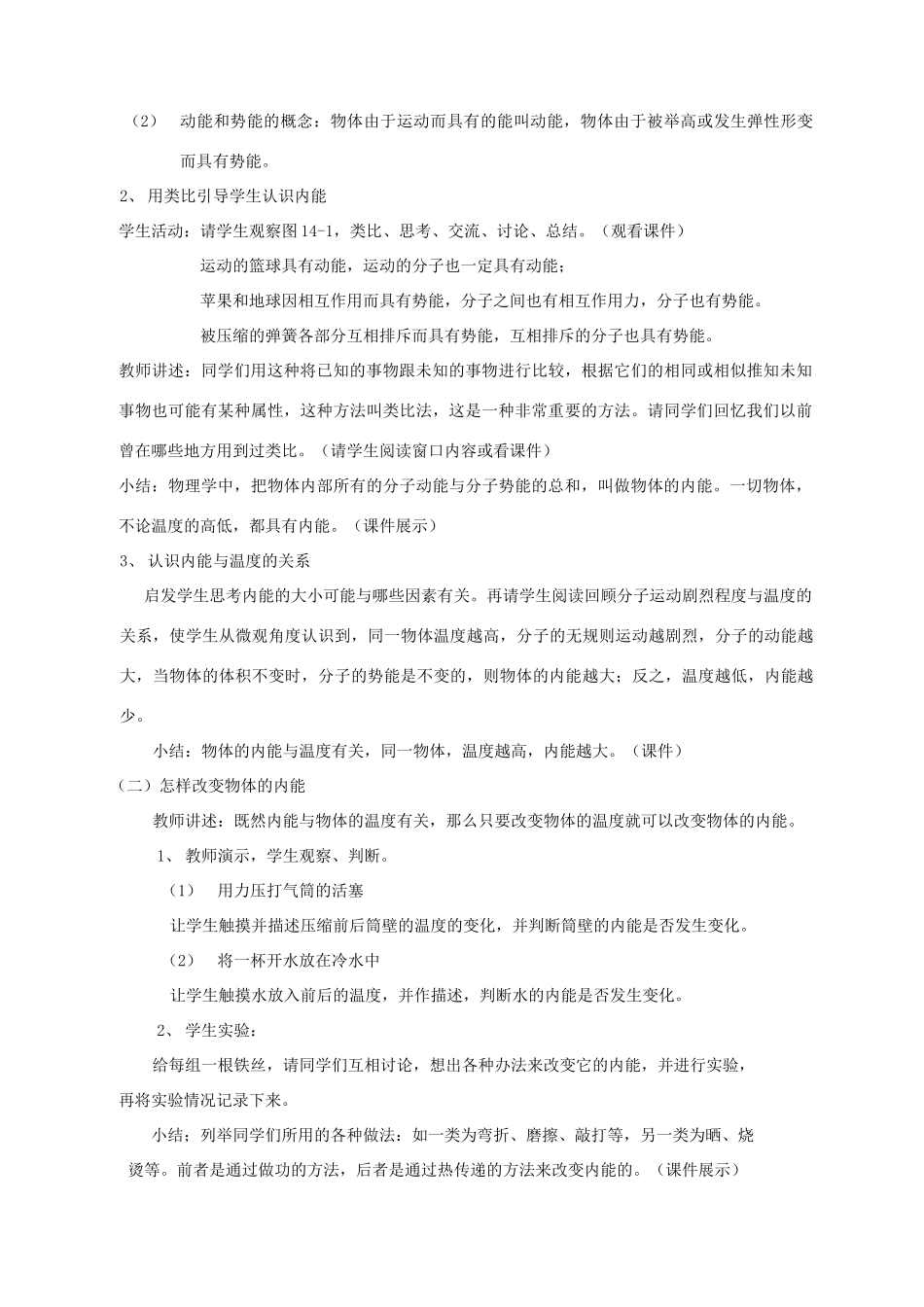 九年级物理上册 13.1认识内能和热量教案 沪粤版_第2页