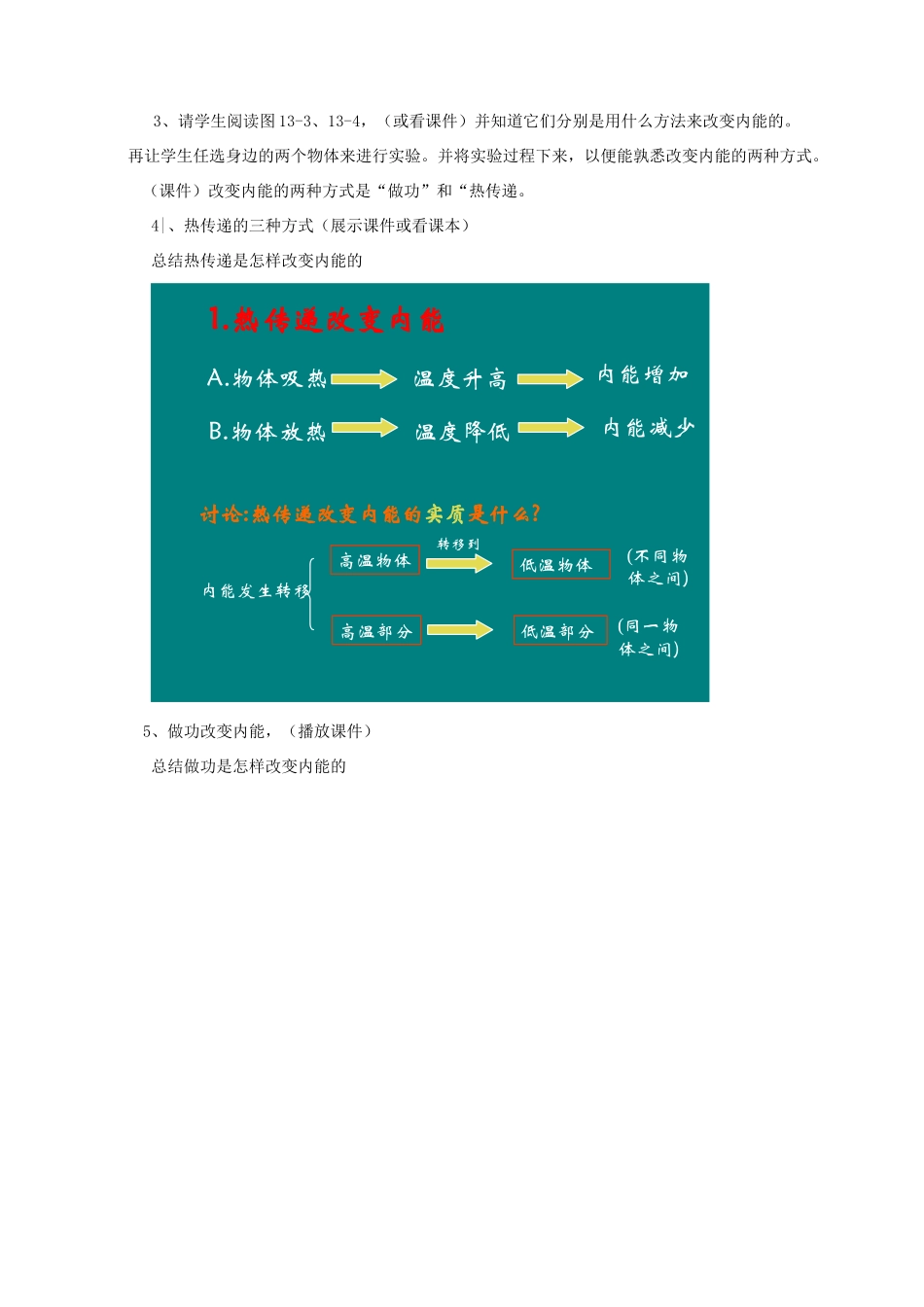 九年级物理上册 13.1认识内能和热量教案 沪粤版_第3页