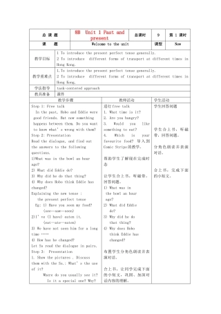 八年级英语下册 Unit1 Past and present教案 牛津版