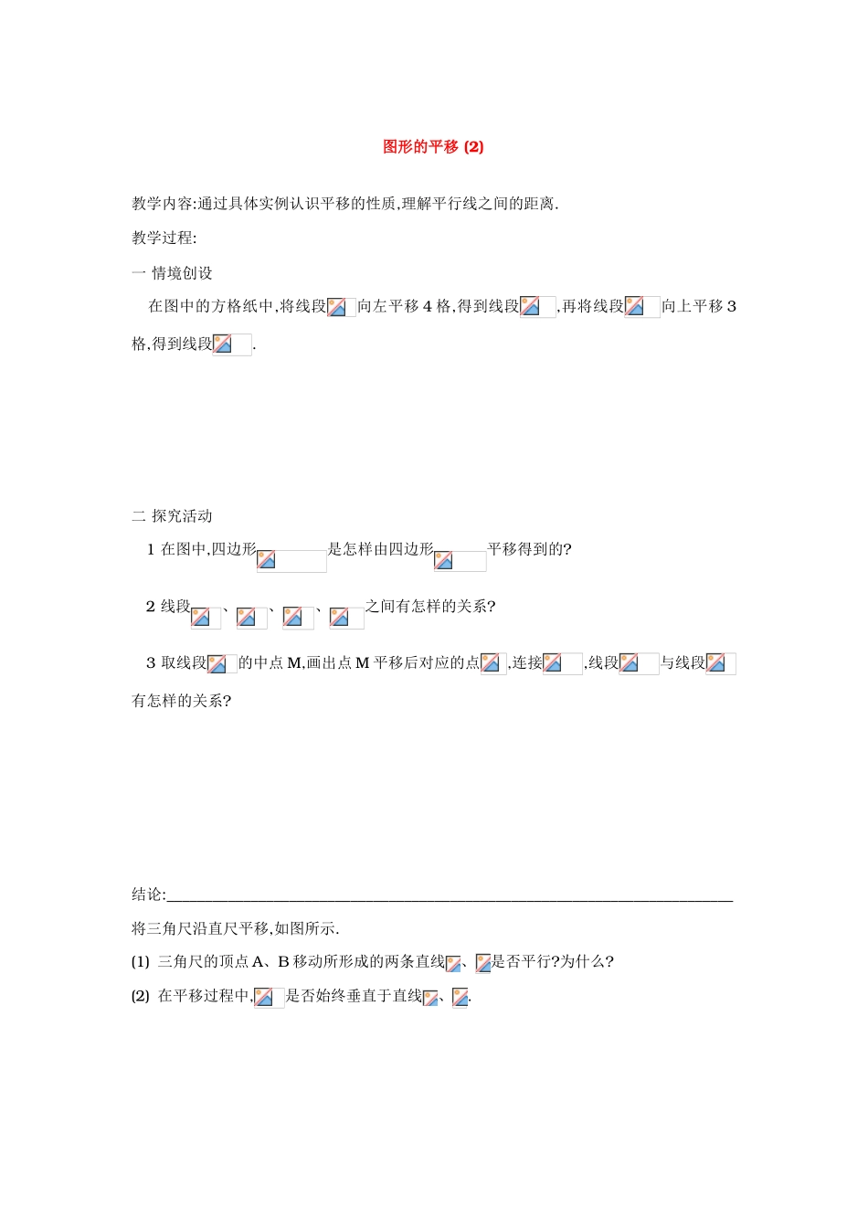 七年级数学下册5.4平移教案11人教版_第1页