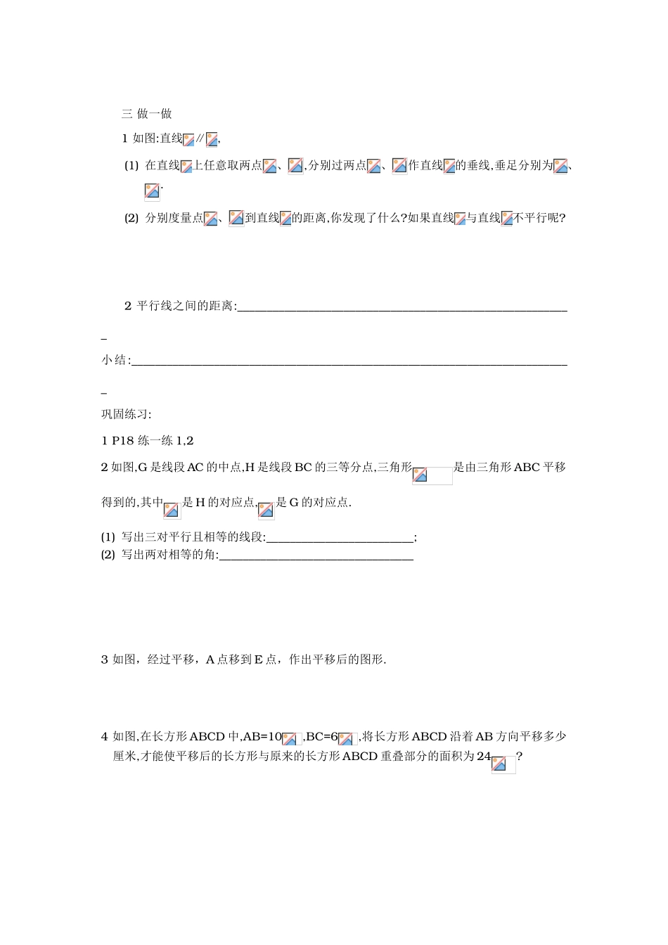 七年级数学下册5.4平移教案11人教版_第2页