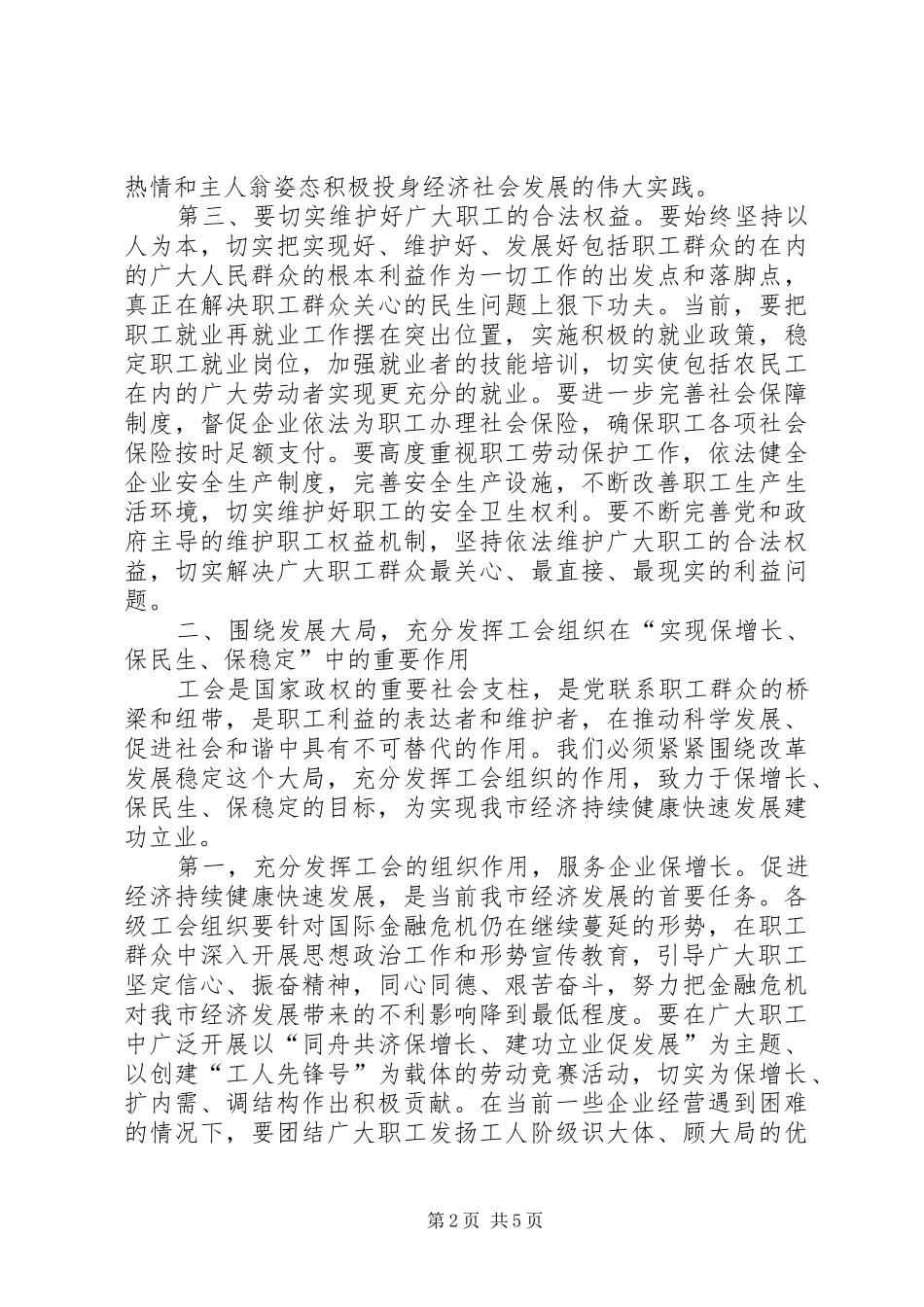 在市委工会工作会议上的讲话发言_第2页