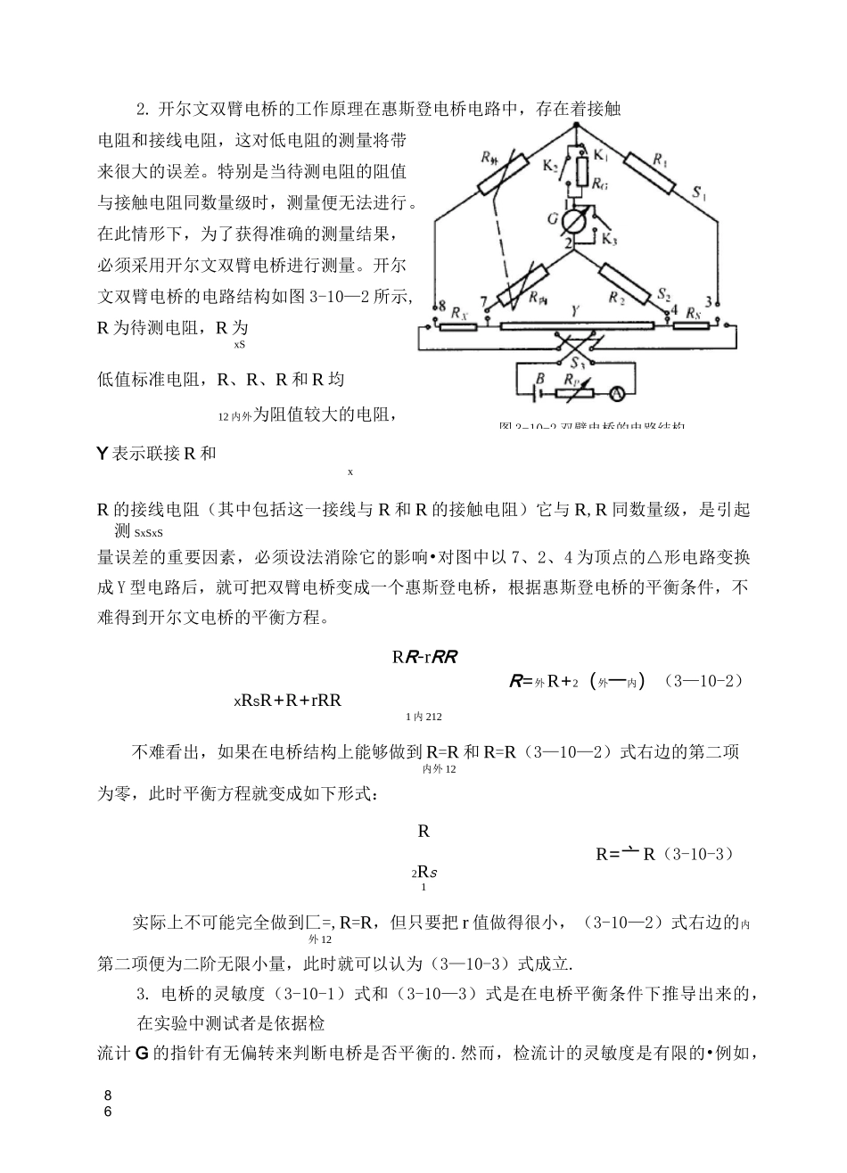 电桥法测电阻_第2页