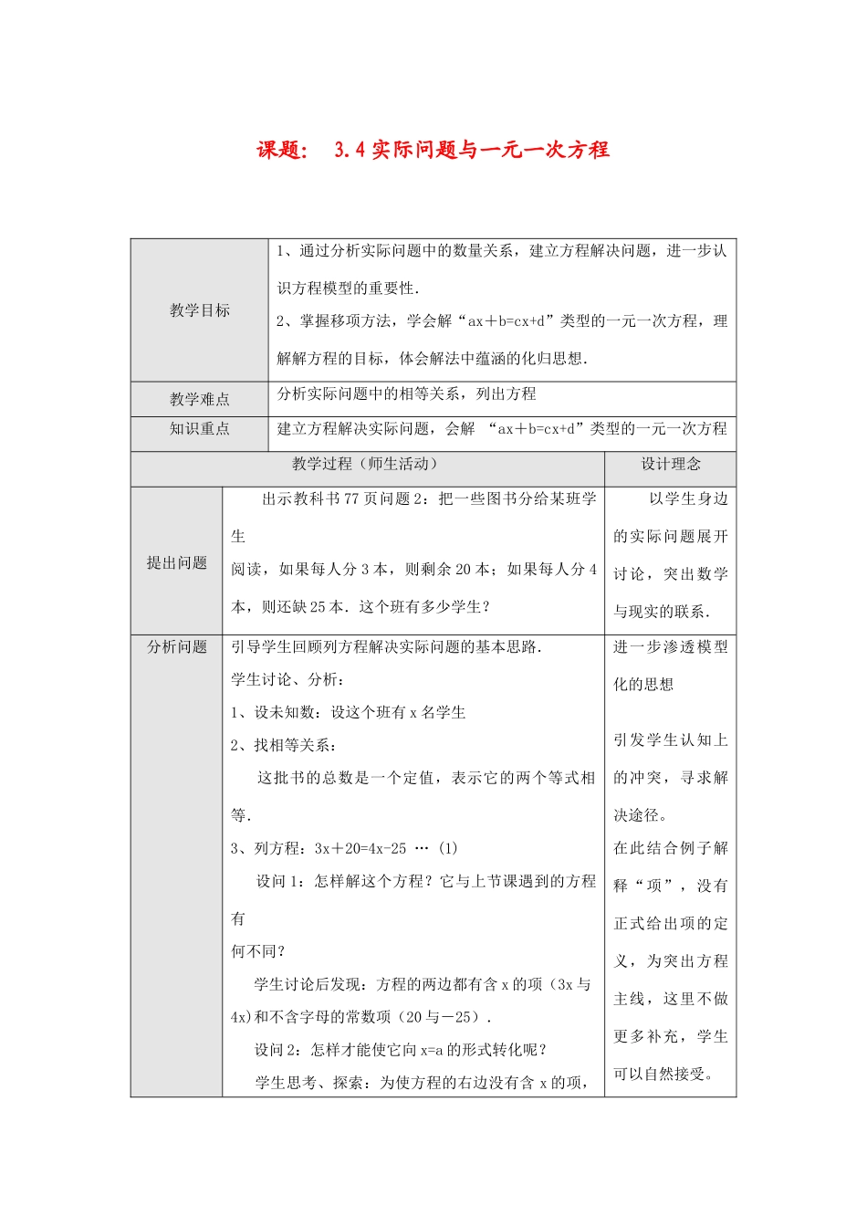 七年级数学上册3.4实际问题与一元一次方程教案3人教版_第1页