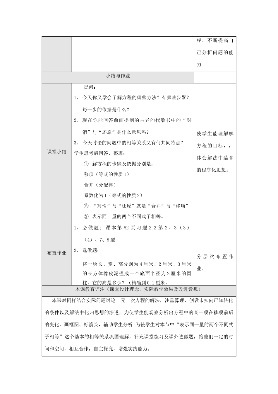 七年级数学上册3.4实际问题与一元一次方程教案3人教版_第3页